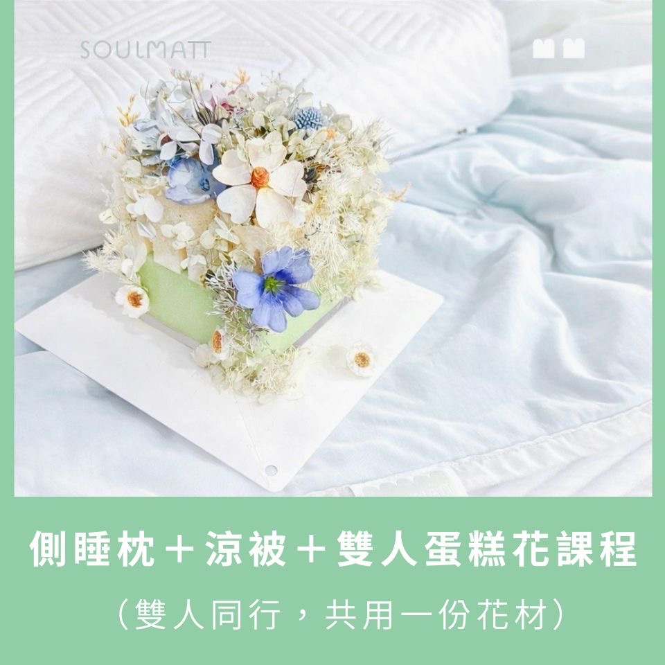 雙人課程活動組合