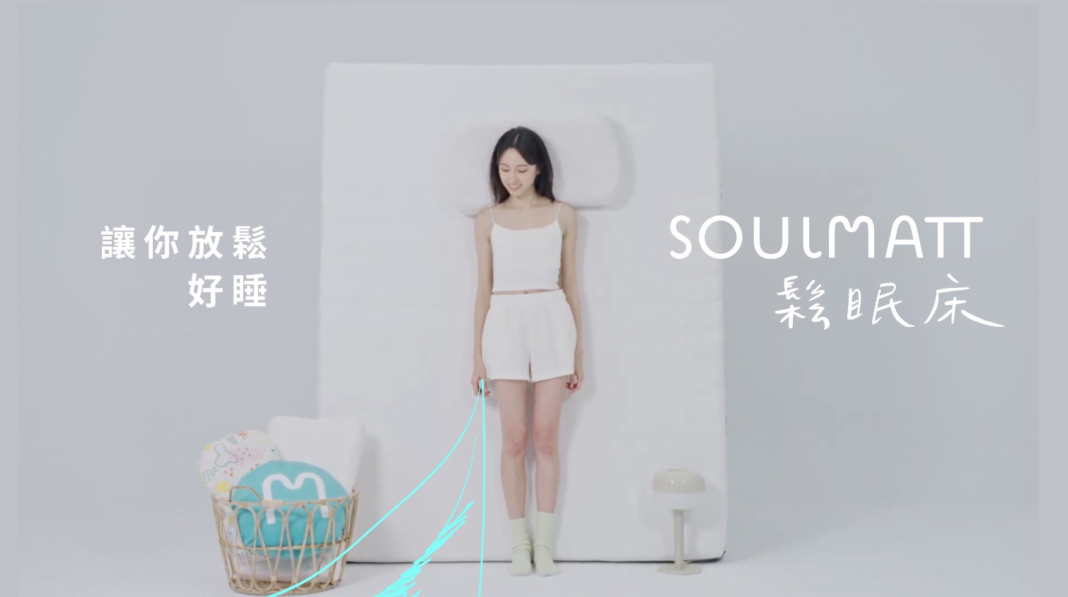 SOULMATT鬆眠床 噴嘖募資9月中即將上線最終版回饋問券